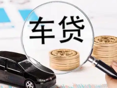 车辆抵押贷款什么情况会被认定为是违规?